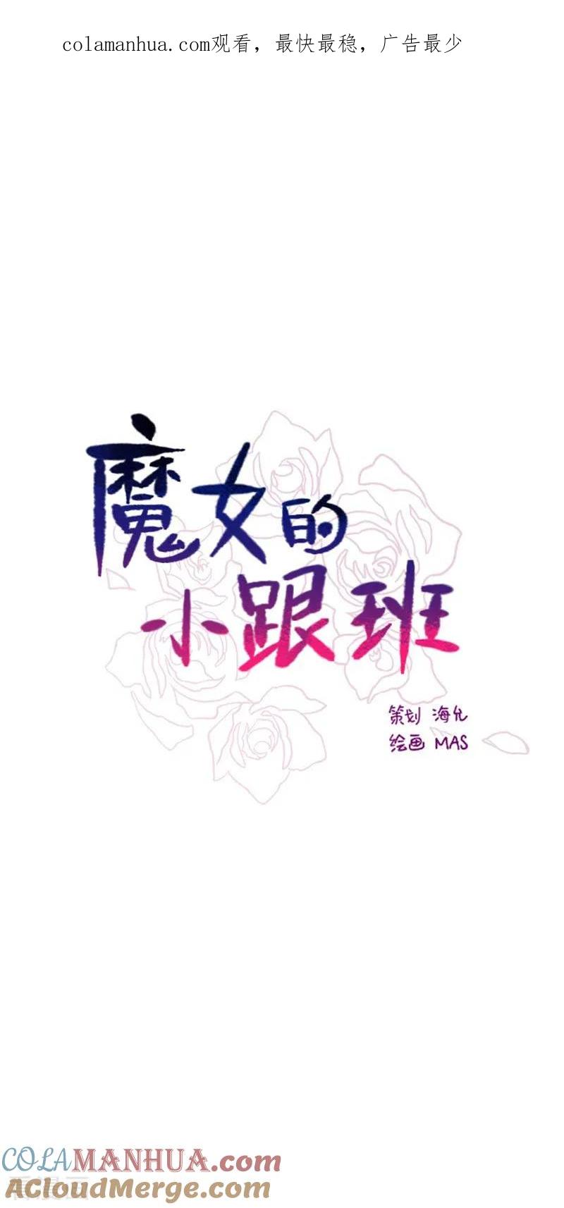 第2季14话叫我的名字-魔女的小跟班-漫漫漫画（第1张）