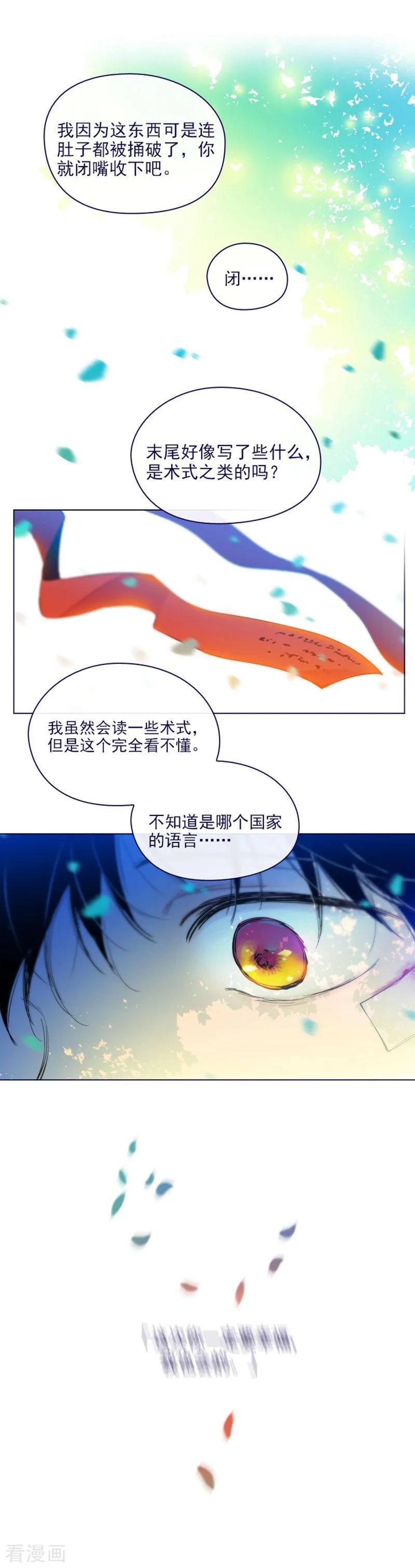 第2季14话叫我的名字-魔女的小跟班-漫漫漫画（第8张）