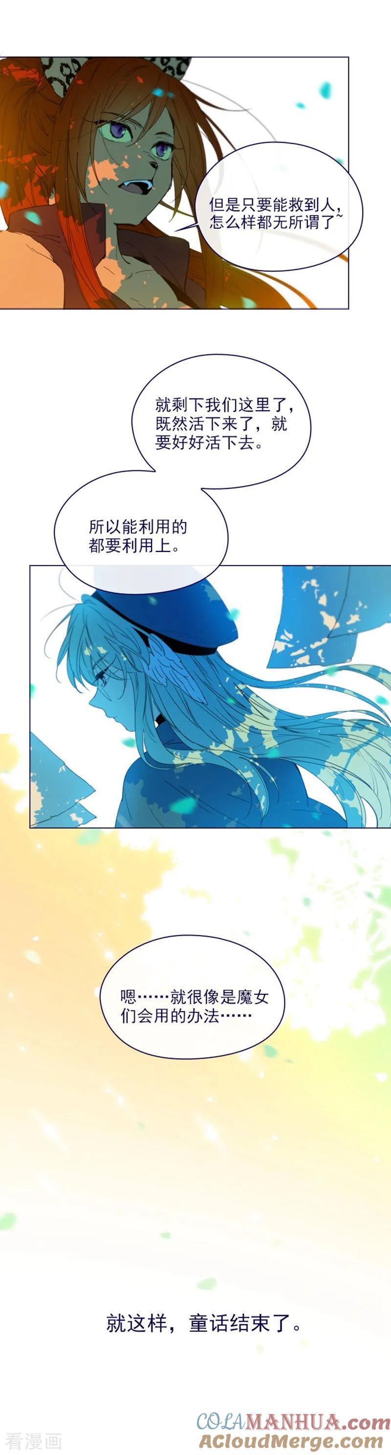第2季14话叫我的名字-魔女的小跟班-漫漫漫画（第19张）