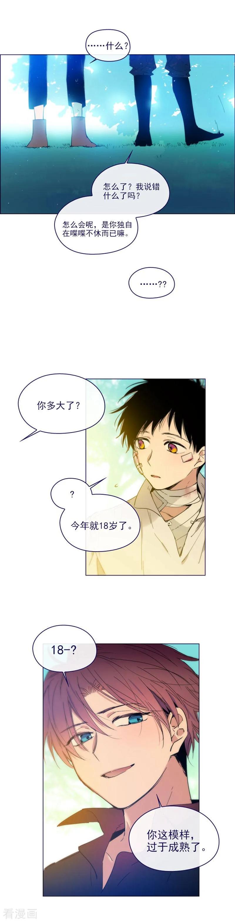 第2季14话叫我的名字-魔女的小跟班-漫漫漫画（第12张）