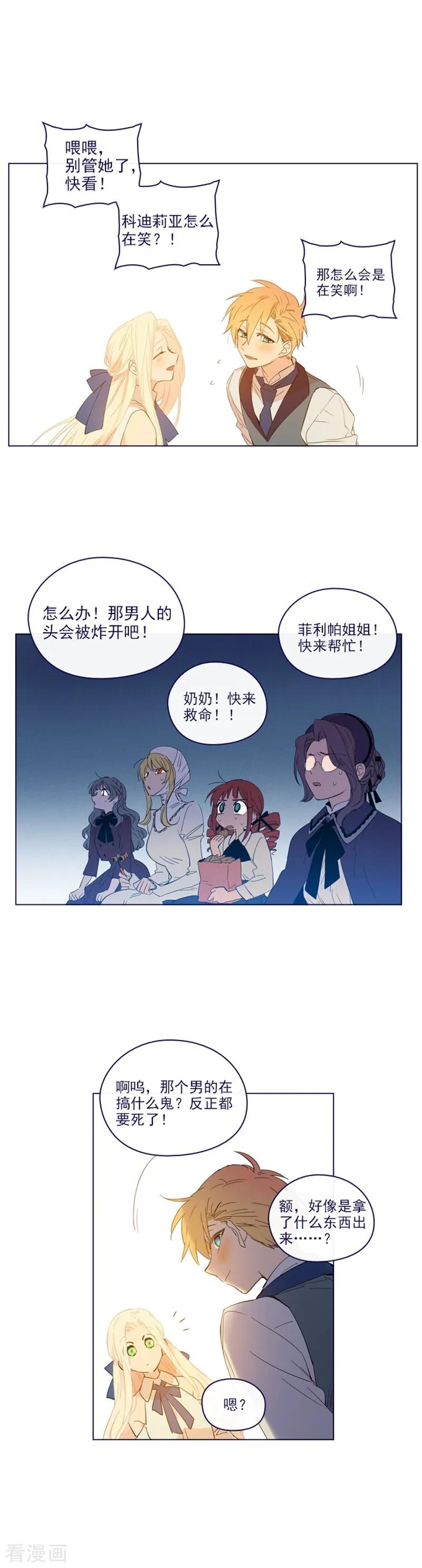 第2季16话暗中观察-魔女的小跟班-漫漫漫画（第14张）