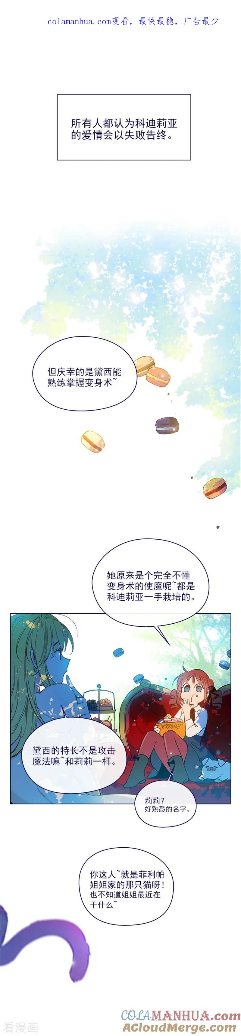 第2季16话暗中观察-魔女的小跟班-漫漫漫画（第1张）