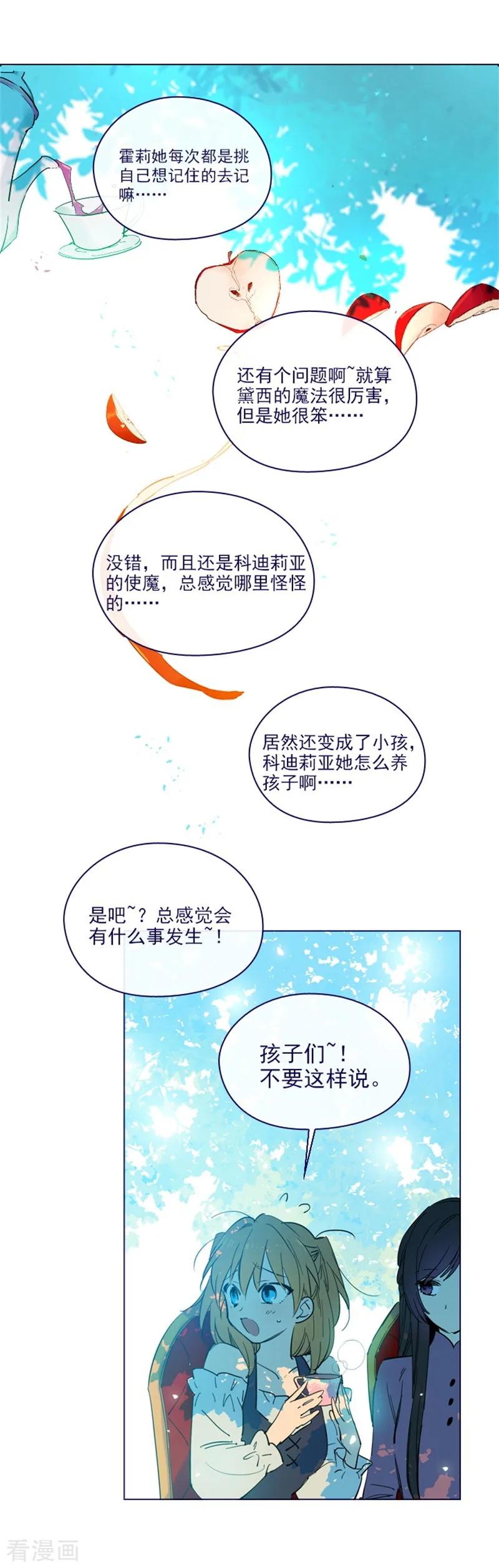 第2季16话暗中观察-魔女的小跟班-漫漫漫画（第2张）