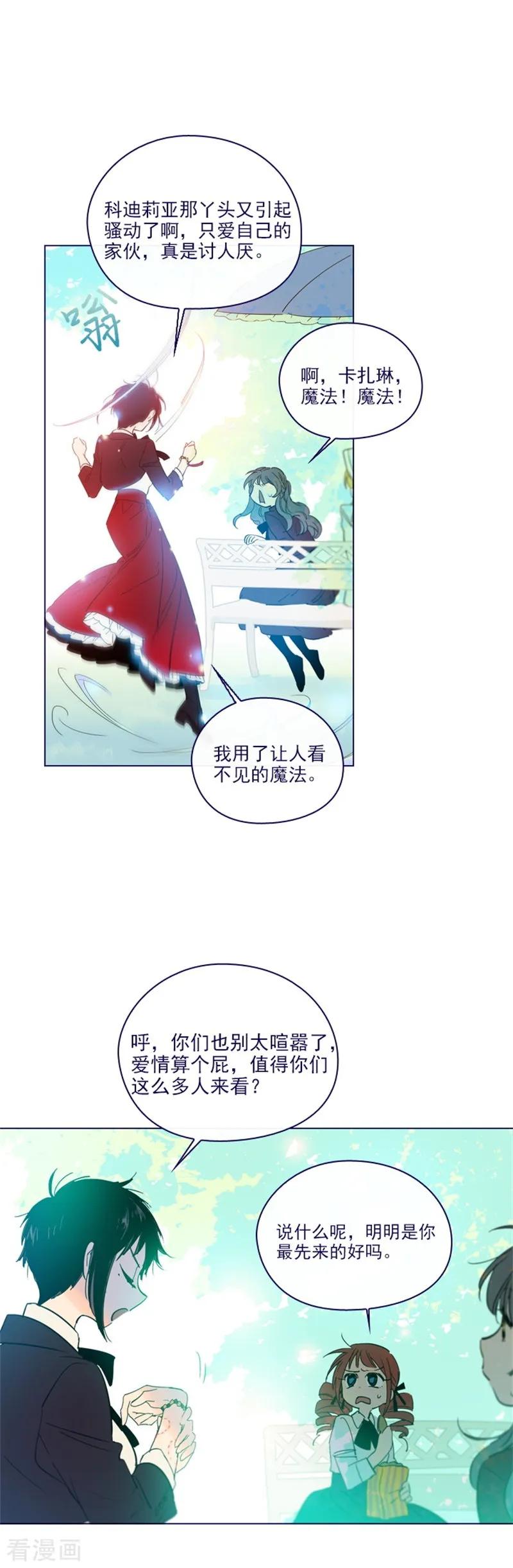 第2季16话暗中观察-魔女的小跟班-漫漫漫画（第20张）