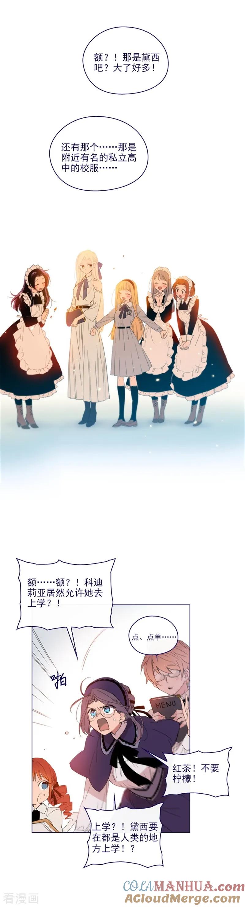 第2季16话暗中观察-魔女的小跟班-漫漫漫画（第9张）