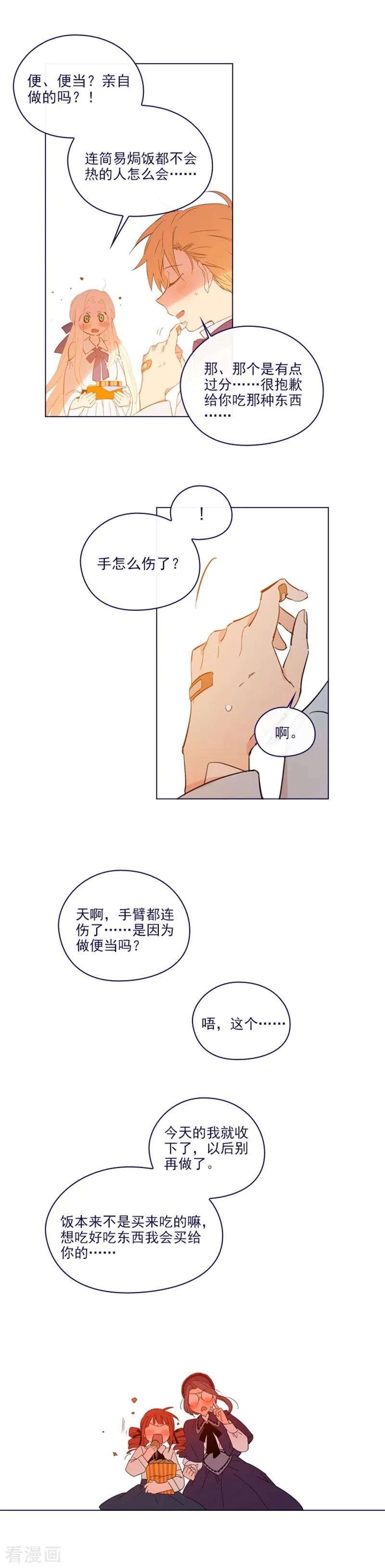第2季16话暗中观察-魔女的小跟班-漫漫漫画（第16张）