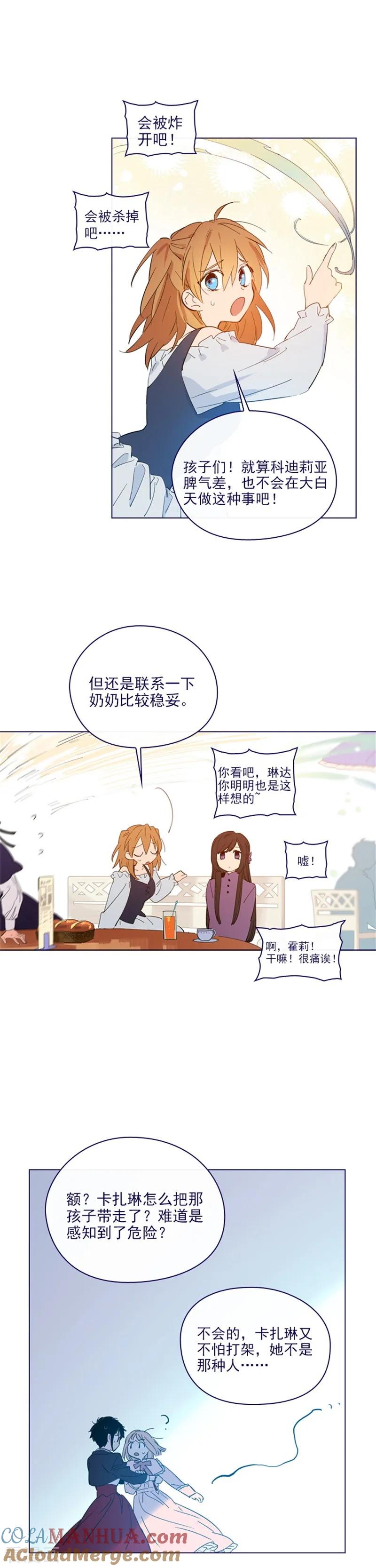 第2季16话暗中观察-魔女的小跟班-漫漫漫画（第13张）