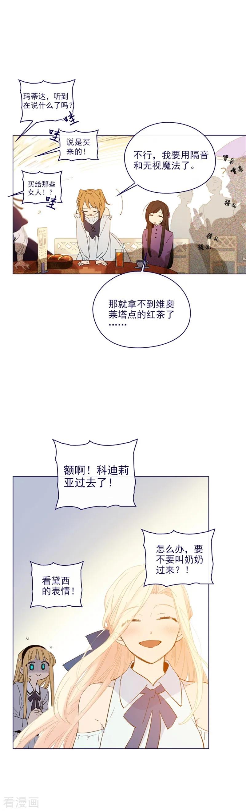 第2季16话暗中观察-魔女的小跟班-漫漫漫画（第12张）