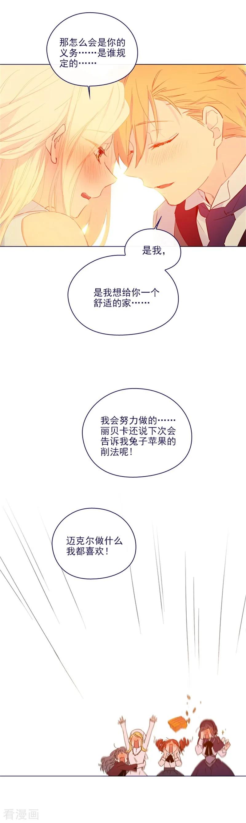 第2季16话暗中观察-魔女的小跟班-漫漫漫画（第18张）