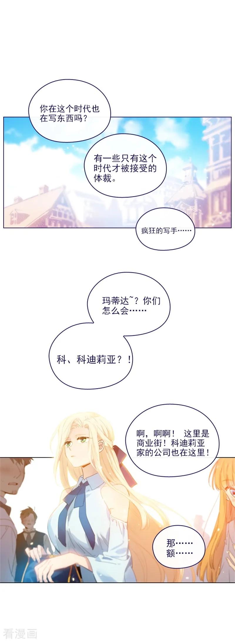 第2季16话暗中观察-魔女的小跟班-漫漫漫画（第8张）