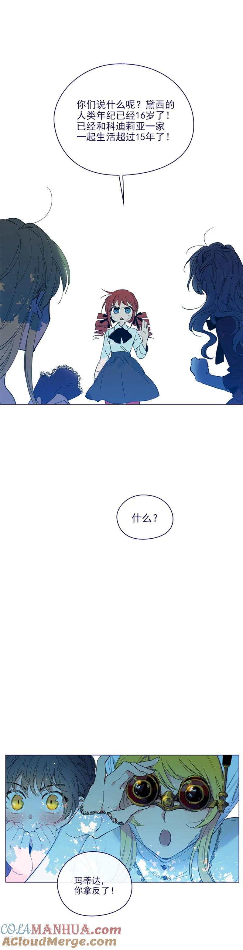 第2季16话暗中观察-魔女的小跟班-漫漫漫画（第5张）