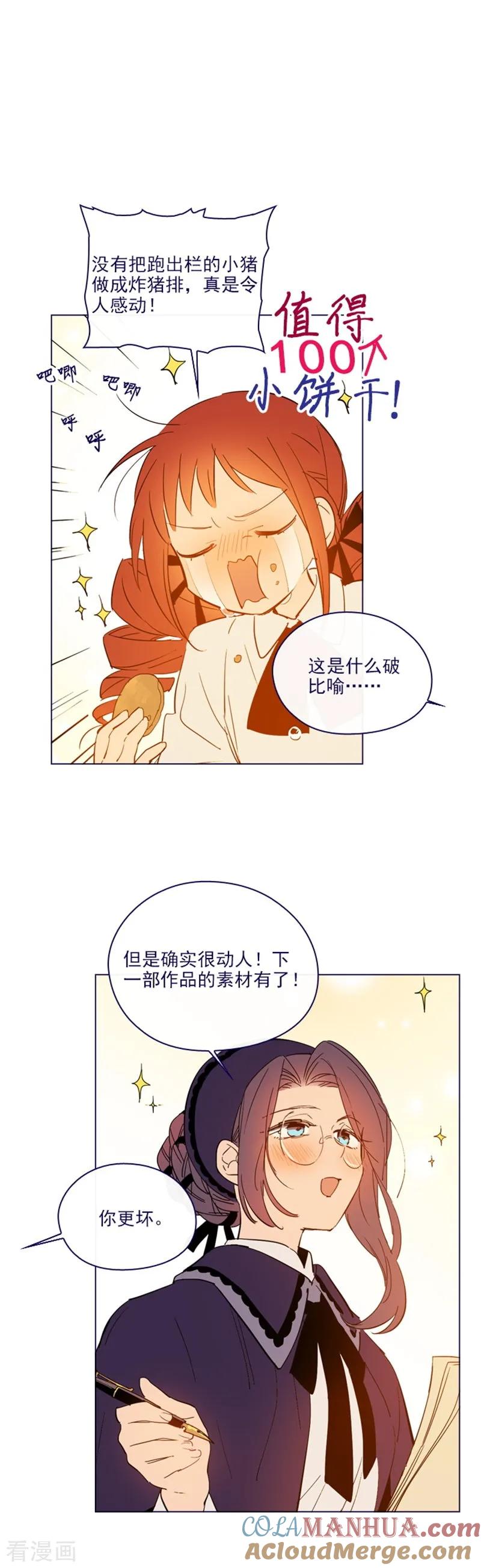 第2季16话暗中观察-魔女的小跟班-漫漫漫画（第19张）