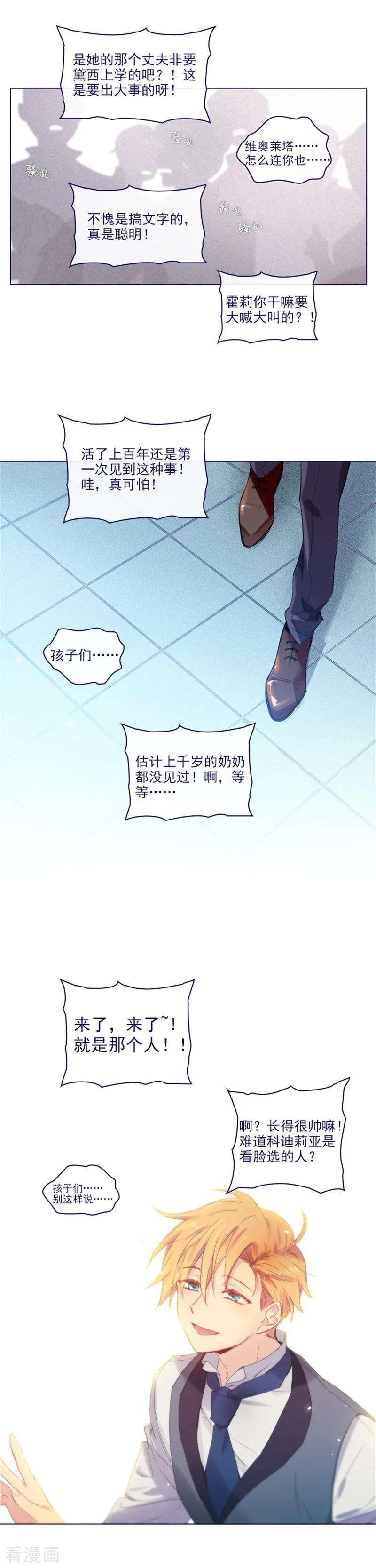 第2季16话暗中观察-魔女的小跟班-漫漫漫画（第10张）