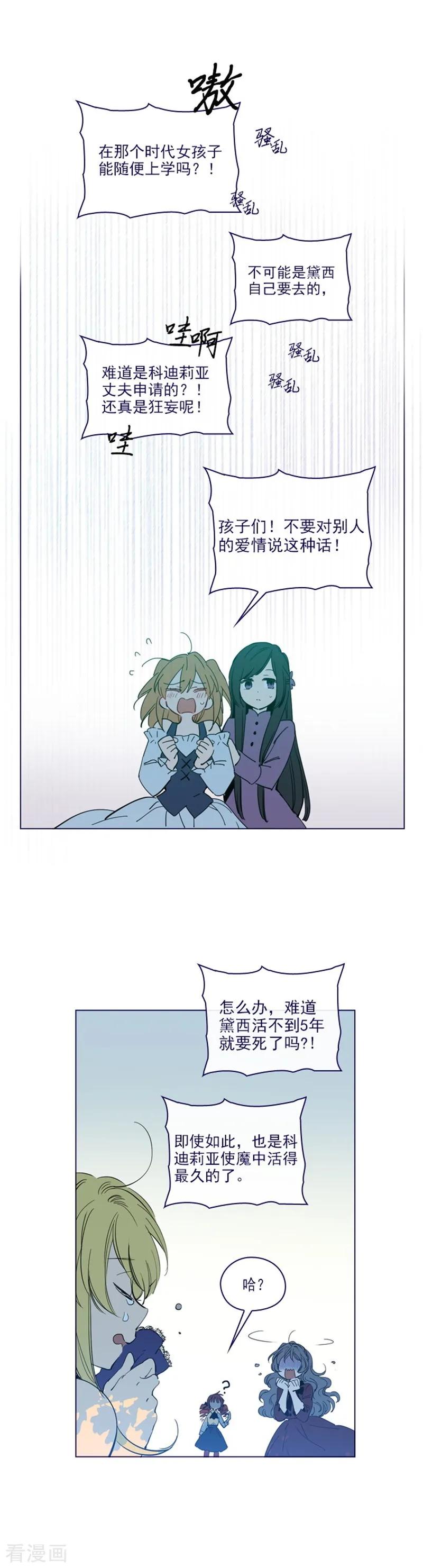 第2季16话暗中观察-魔女的小跟班-漫漫漫画（第4张）