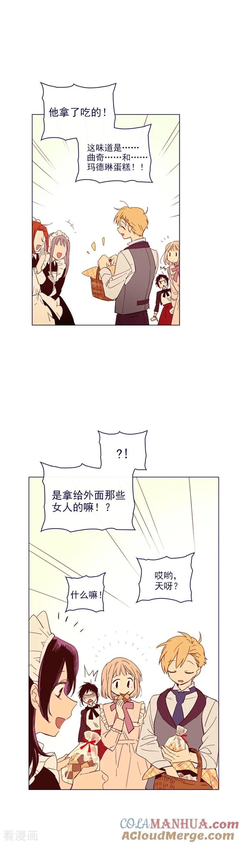 第2季16话暗中观察-魔女的小跟班-漫漫漫画（第11张）