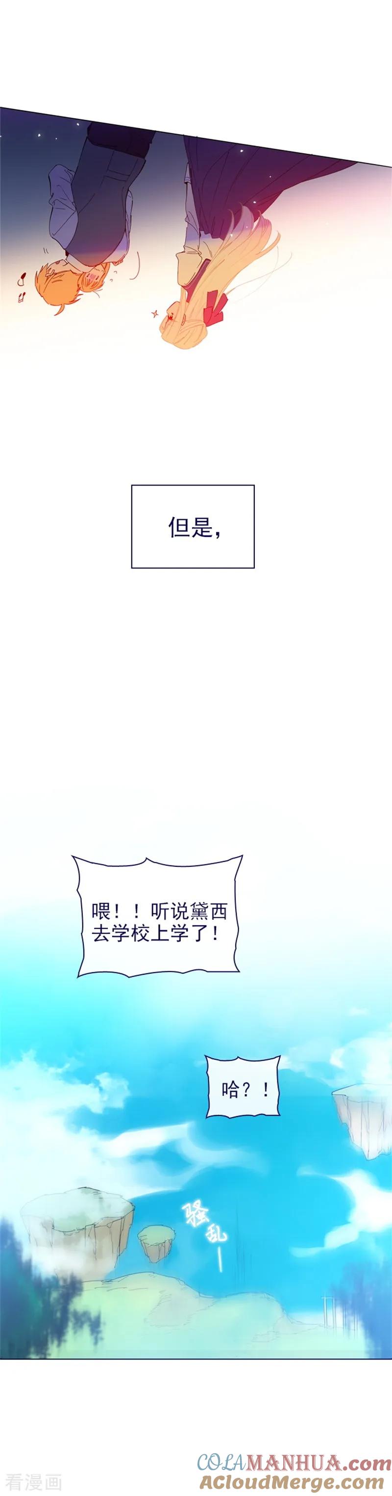 第2季16话暗中观察-魔女的小跟班-漫漫漫画（第3张）
