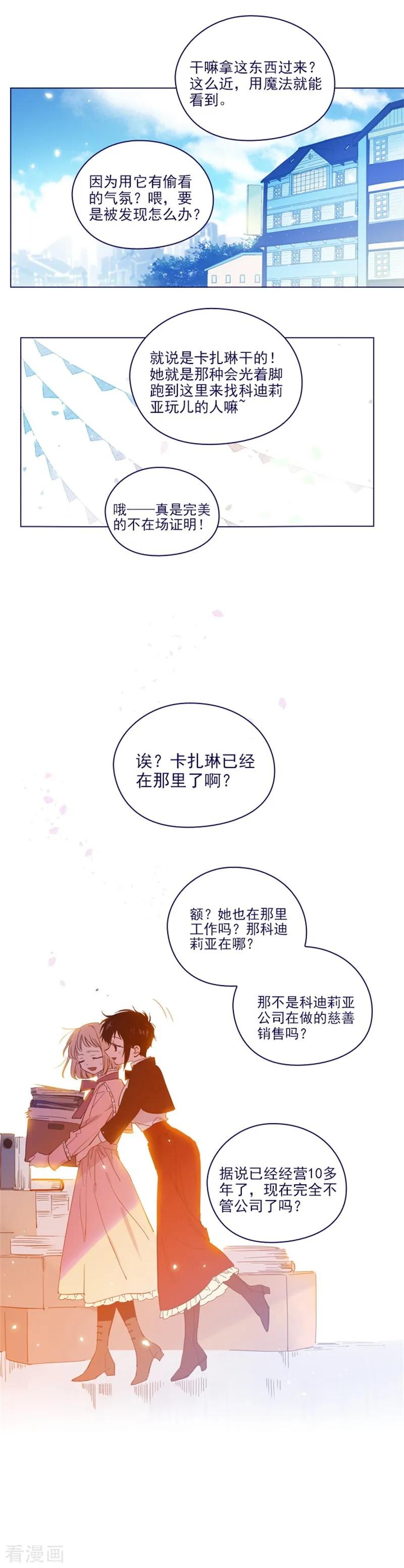 第2季16话暗中观察-魔女的小跟班-漫漫漫画（第6张）