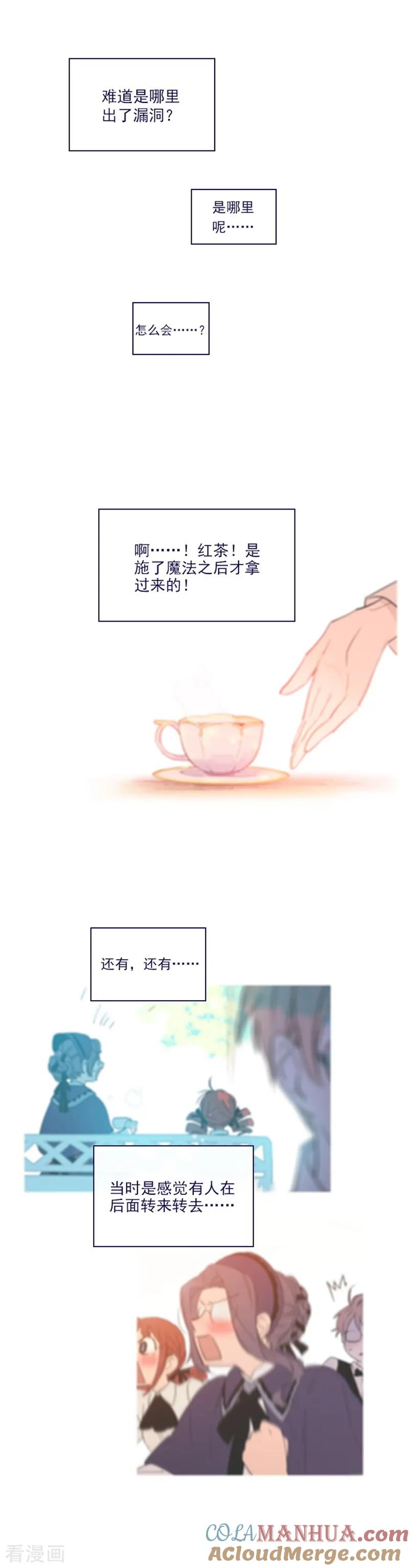 第2季17话奇怪的粉丝-魔女的小跟班-漫漫漫画（第17张）