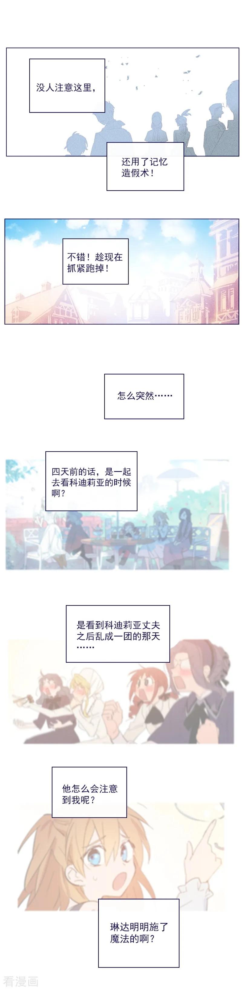 第2季17话奇怪的粉丝-魔女的小跟班-漫漫漫画（第16张）