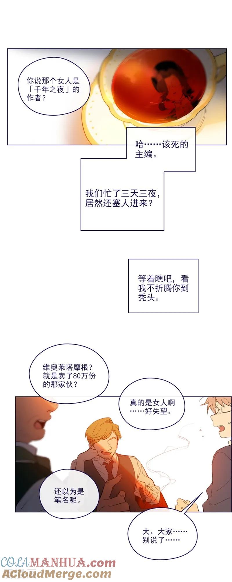 第2季17话奇怪的粉丝-魔女的小跟班-漫漫漫画（第7张）