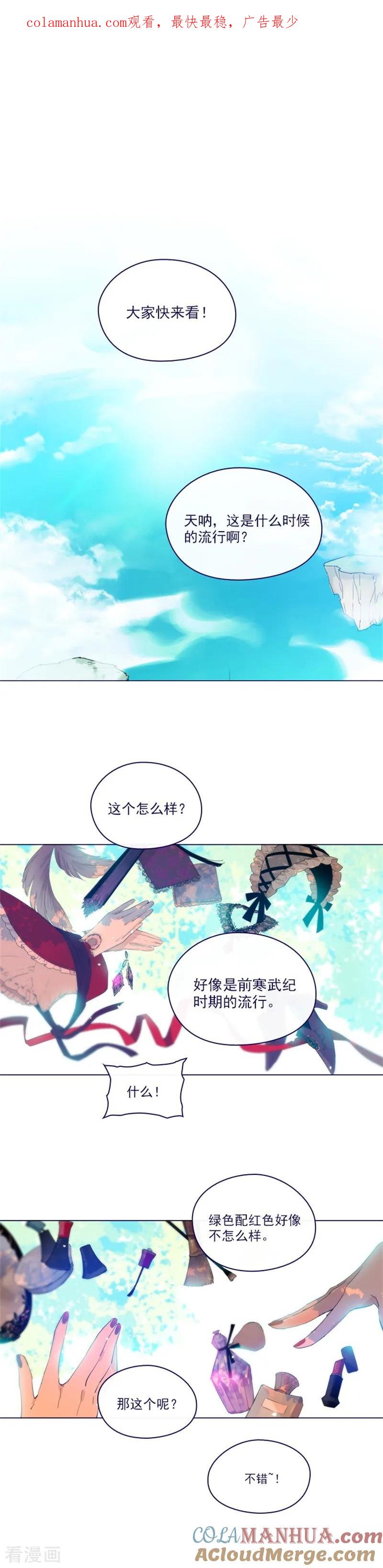 第2季17话奇怪的粉丝-魔女的小跟班-漫漫漫画（第1张）