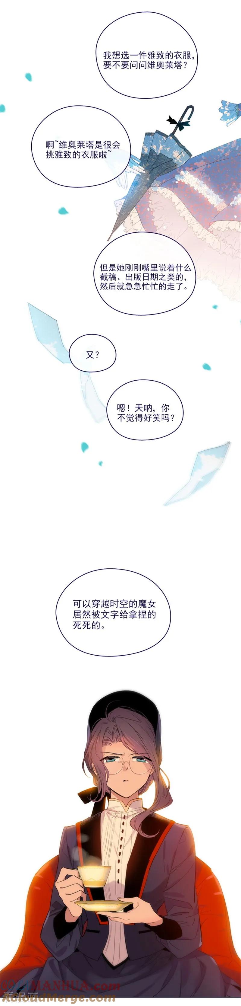 第2季17话奇怪的粉丝-魔女的小跟班-漫漫漫画（第5张）