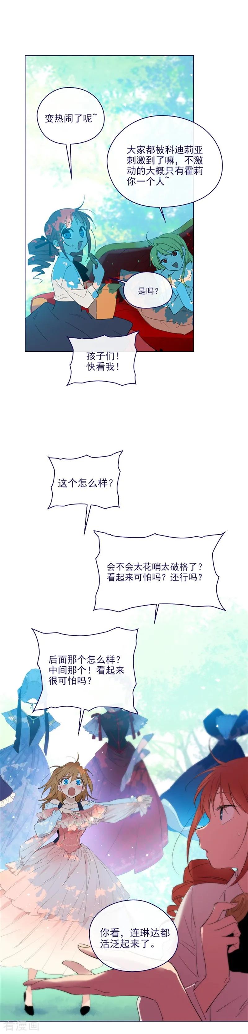 第2季17话奇怪的粉丝-魔女的小跟班-漫漫漫画（第2张）