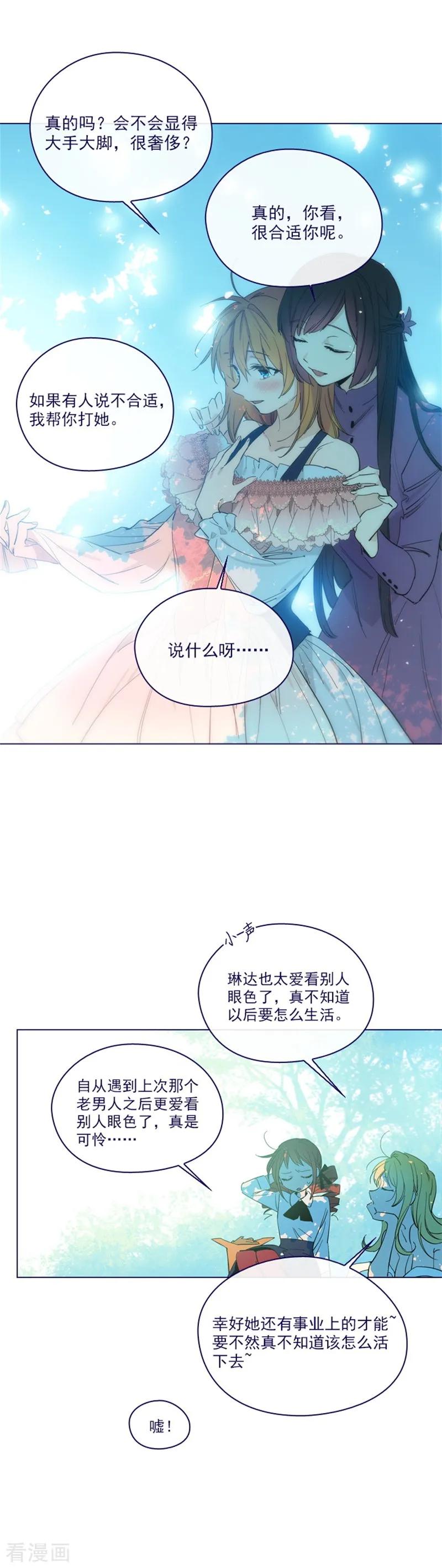 第2季17话奇怪的粉丝-魔女的小跟班-漫漫漫画（第4张）