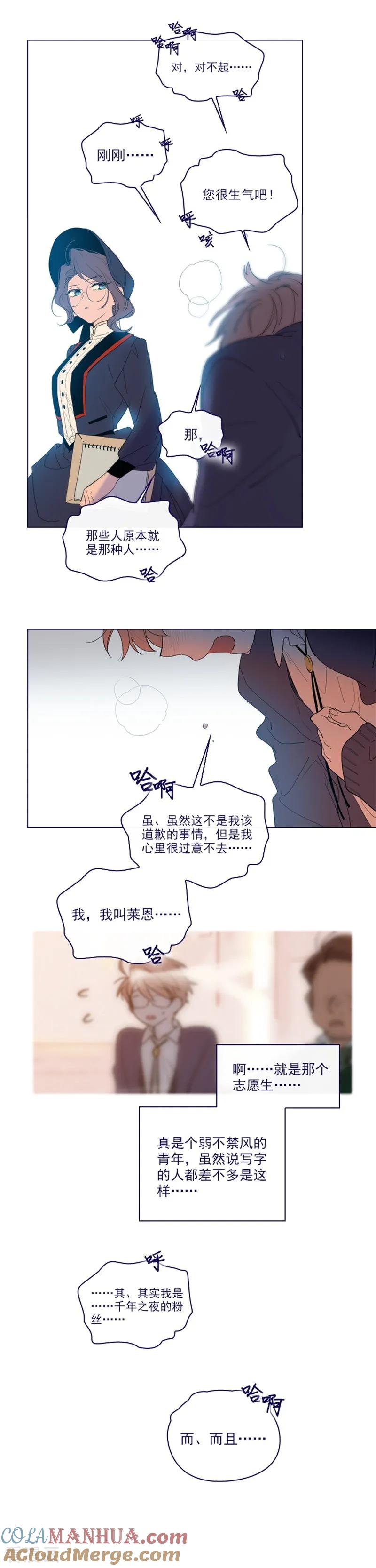 第2季17话奇怪的粉丝-魔女的小跟班-漫漫漫画（第13张）