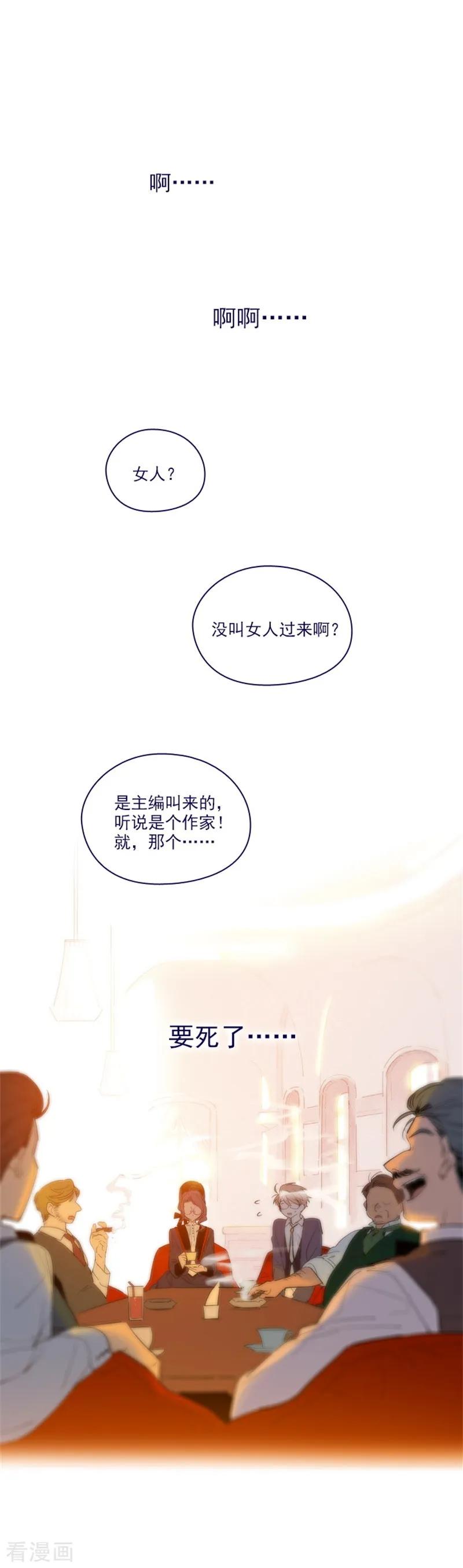 第2季17话奇怪的粉丝-魔女的小跟班-漫漫漫画（第6张）