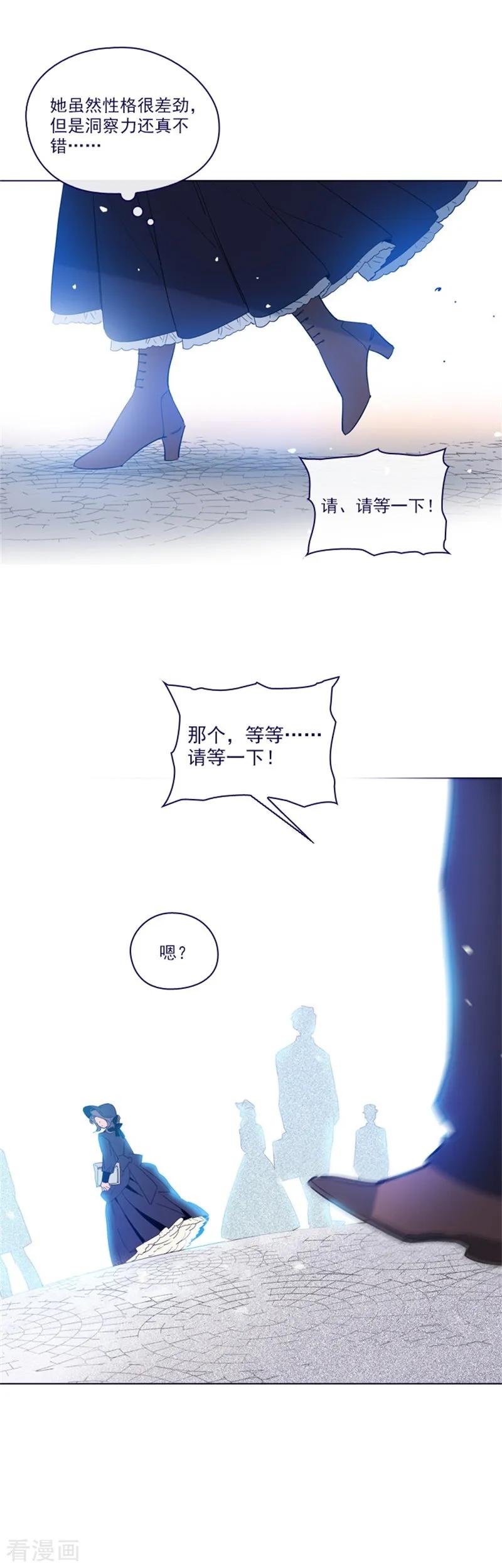 第2季17话奇怪的粉丝-魔女的小跟班-漫漫漫画（第12张）