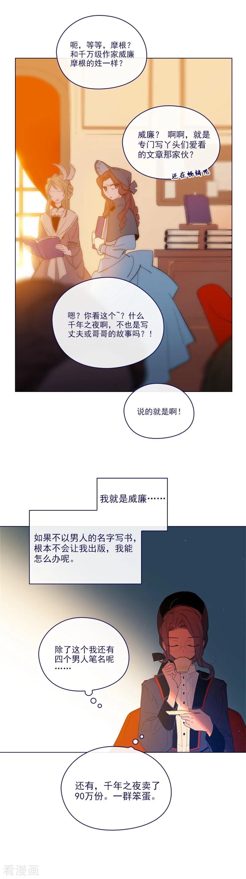 第2季17话奇怪的粉丝-魔女的小跟班-漫漫漫画（第8张）