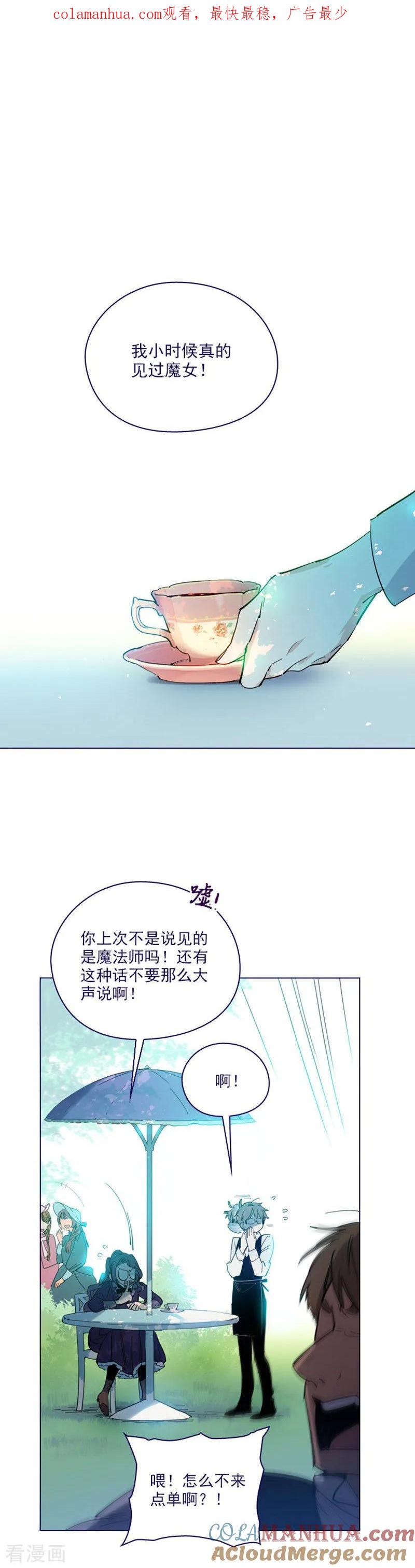 第2季19话不会对你失望-魔女的小跟班-漫漫漫画（第1张）