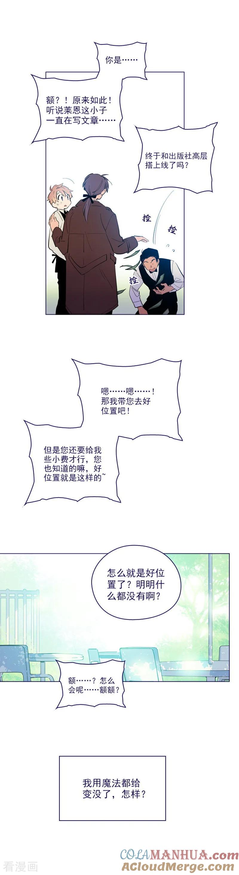 第2季19话不会对你失望-魔女的小跟班-漫漫漫画（第7张）