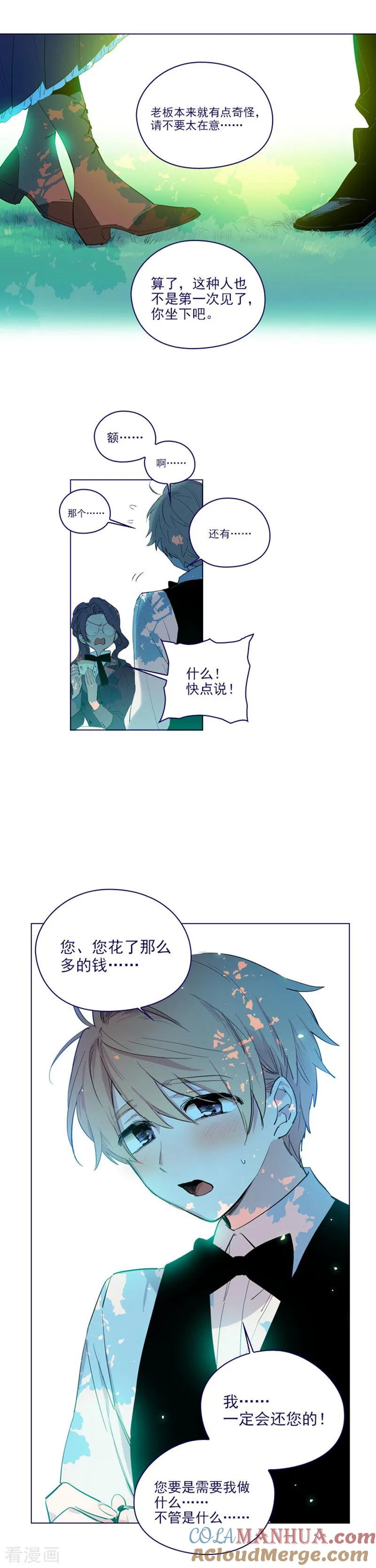 第2季19话不会对你失望-魔女的小跟班-漫漫漫画（第9张）