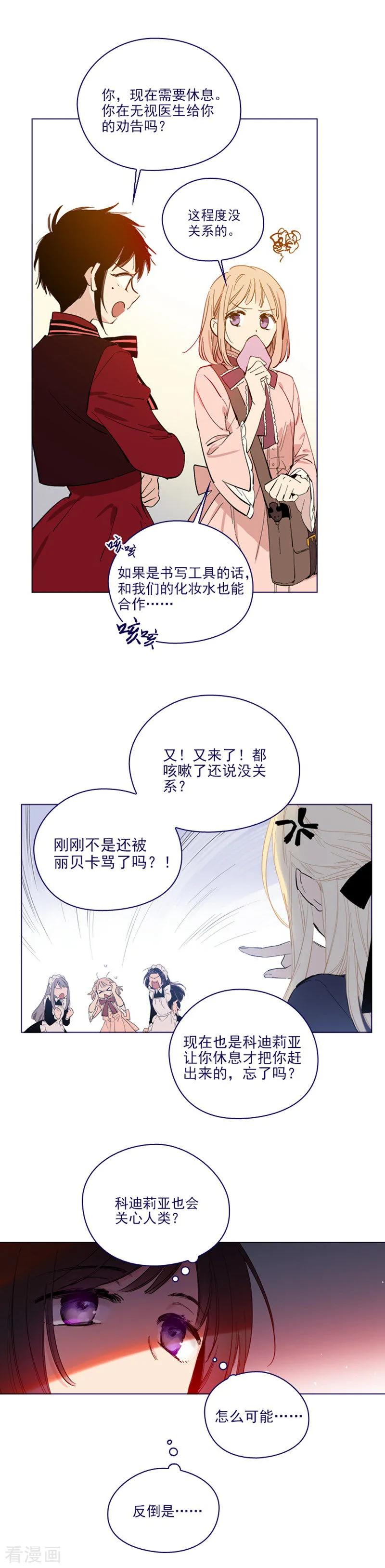 第2季19话不会对你失望-魔女的小跟班-漫漫漫画（第16张）