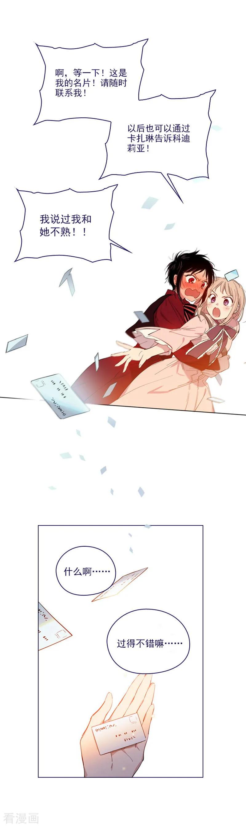 第2季19话不会对你失望-魔女的小跟班-漫漫漫画（第18张）