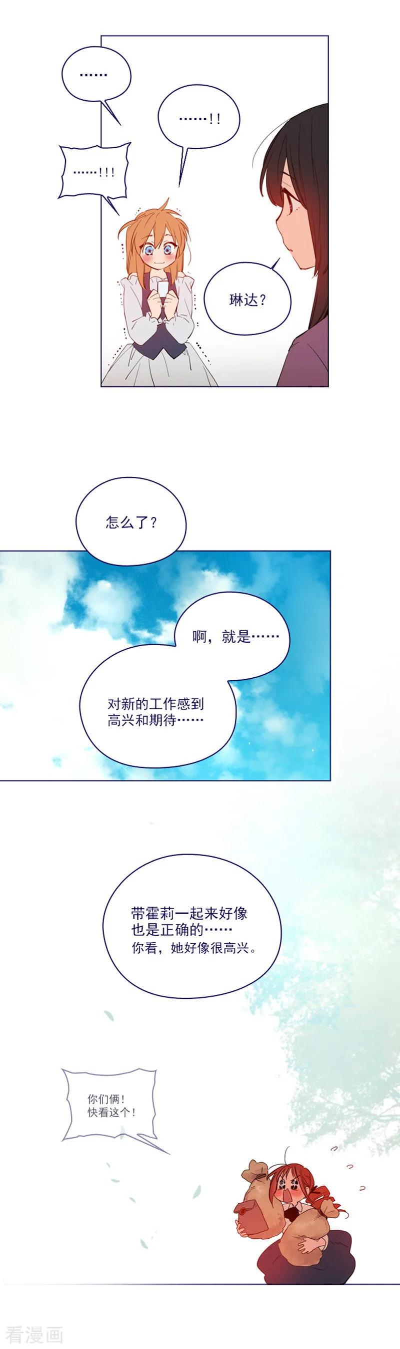 第2季19话不会对你失望-魔女的小跟班-漫漫漫画（第22张）