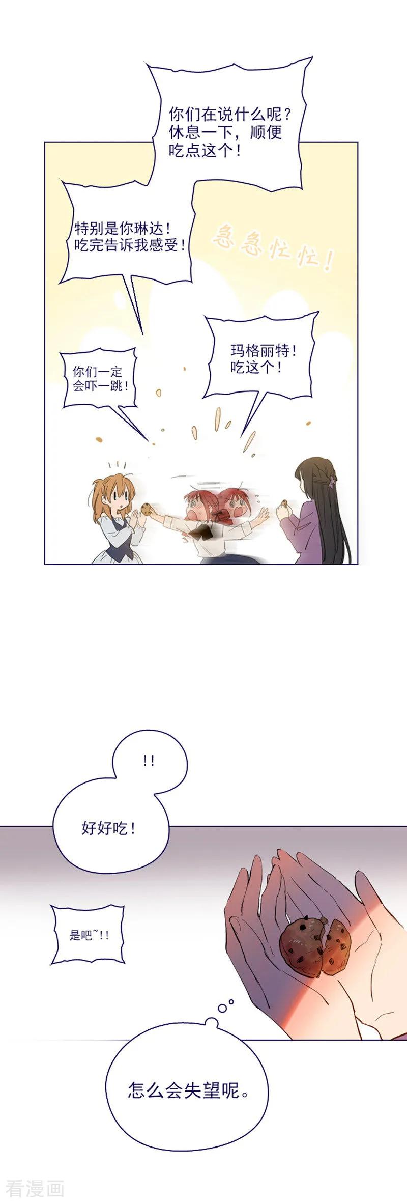 第2季19话不会对你失望-魔女的小跟班-漫漫漫画（第24张）