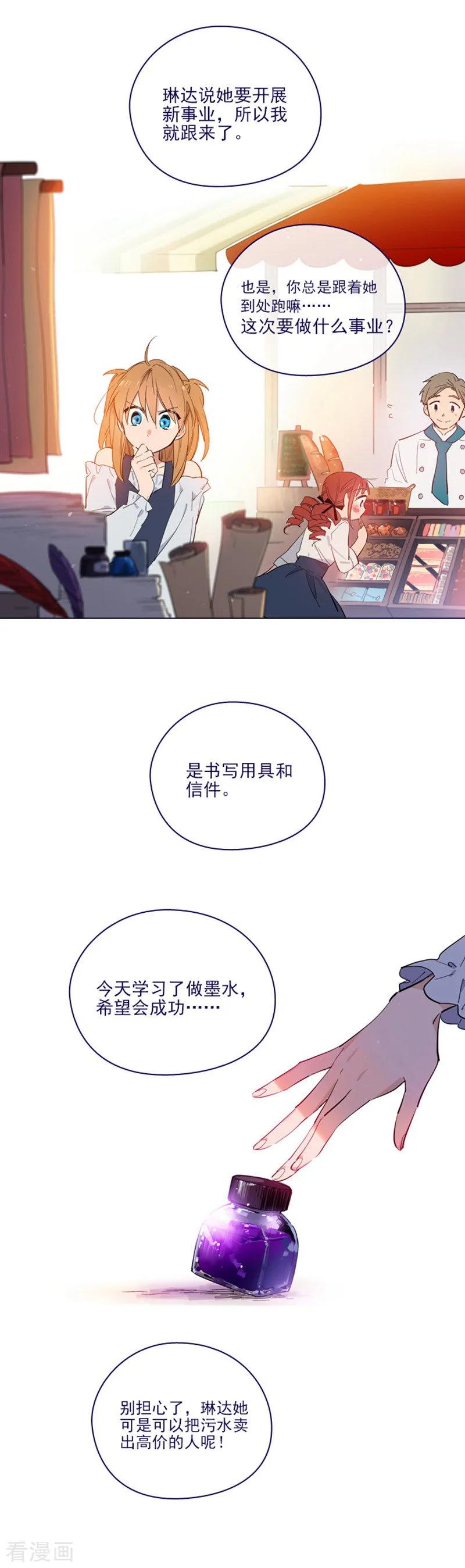 第2季19话不会对你失望-魔女的小跟班-漫漫漫画（第14张）