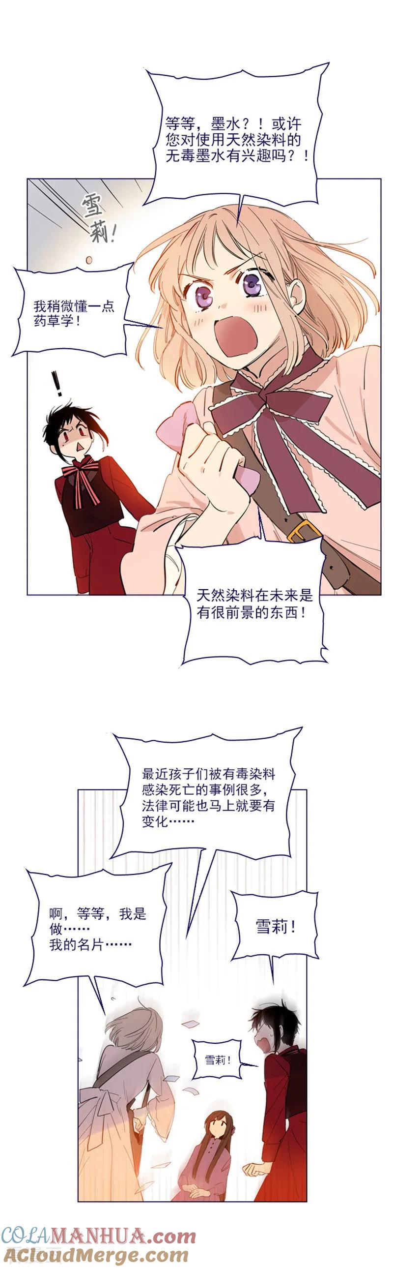 第2季19话不会对你失望-魔女的小跟班-漫漫漫画（第15张）