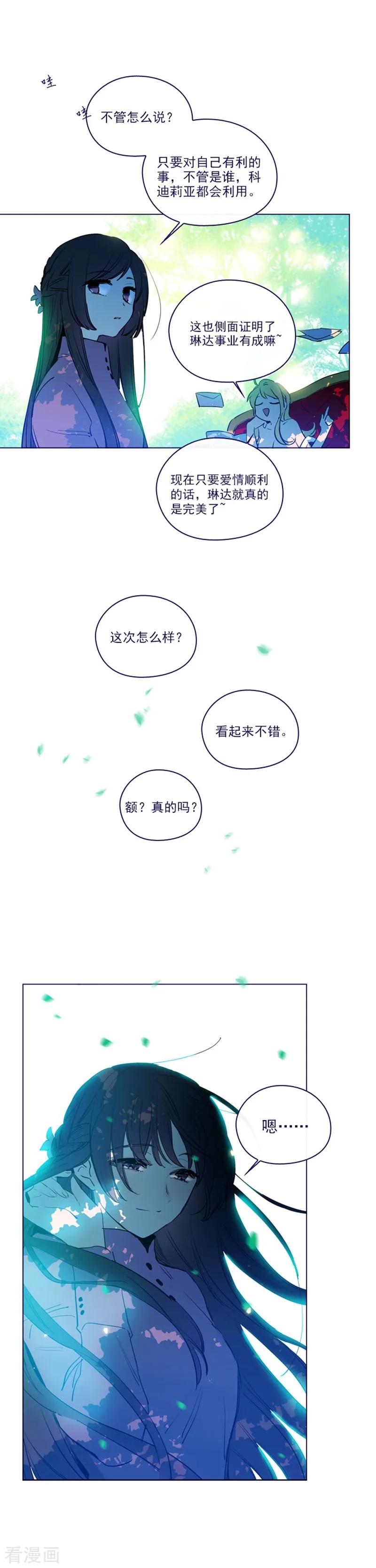 第2季20话魔法过敏-魔女的小跟班-漫漫漫画（第22张）