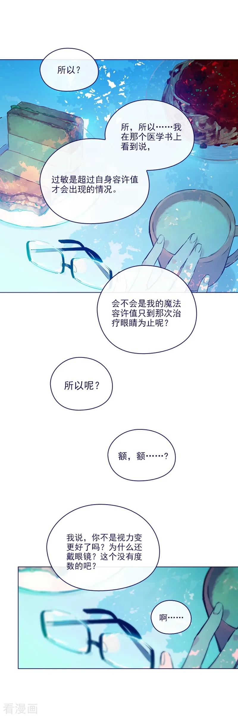 第2季20话魔法过敏-魔女的小跟班-漫漫漫画（第18张）