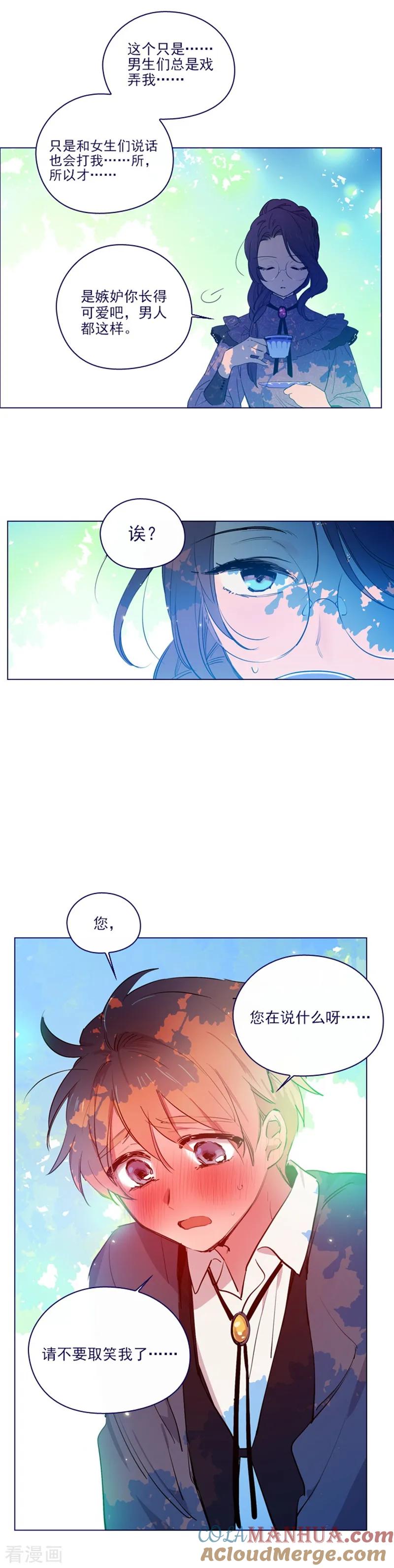 第2季20话魔法过敏-魔女的小跟班-漫漫漫画（第19张）