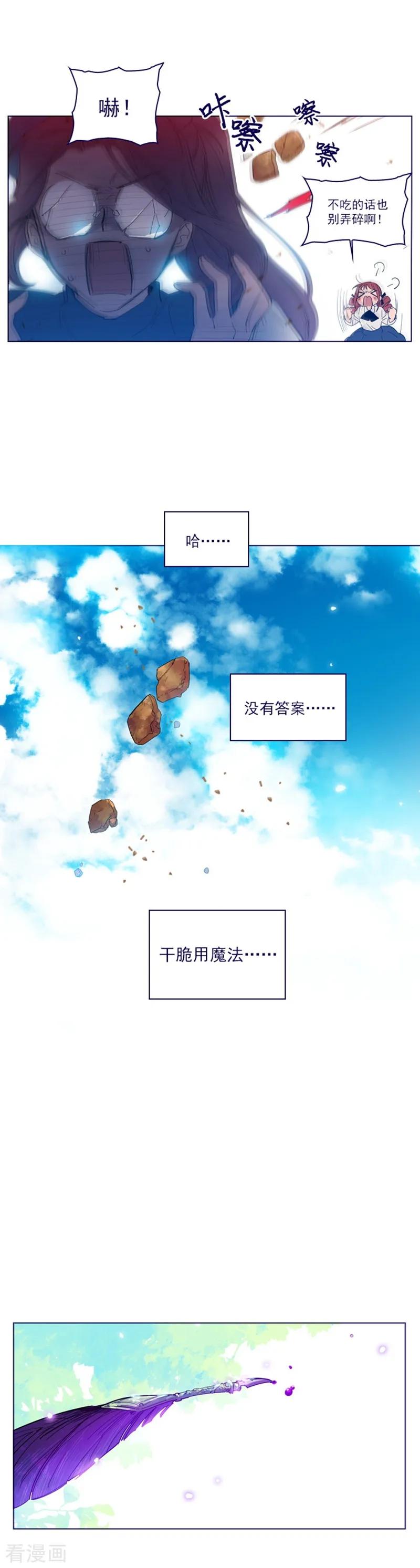 第2季20话魔法过敏-魔女的小跟班-漫漫漫画（第6张）