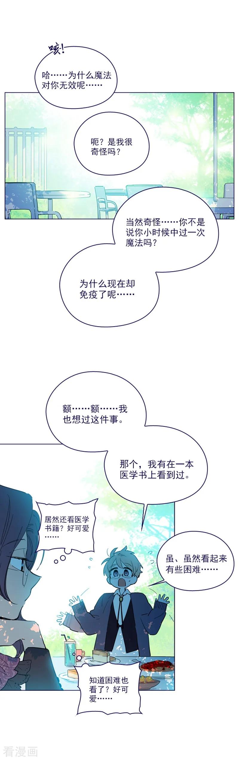 第2季20话魔法过敏-魔女的小跟班-漫漫漫画（第8张）