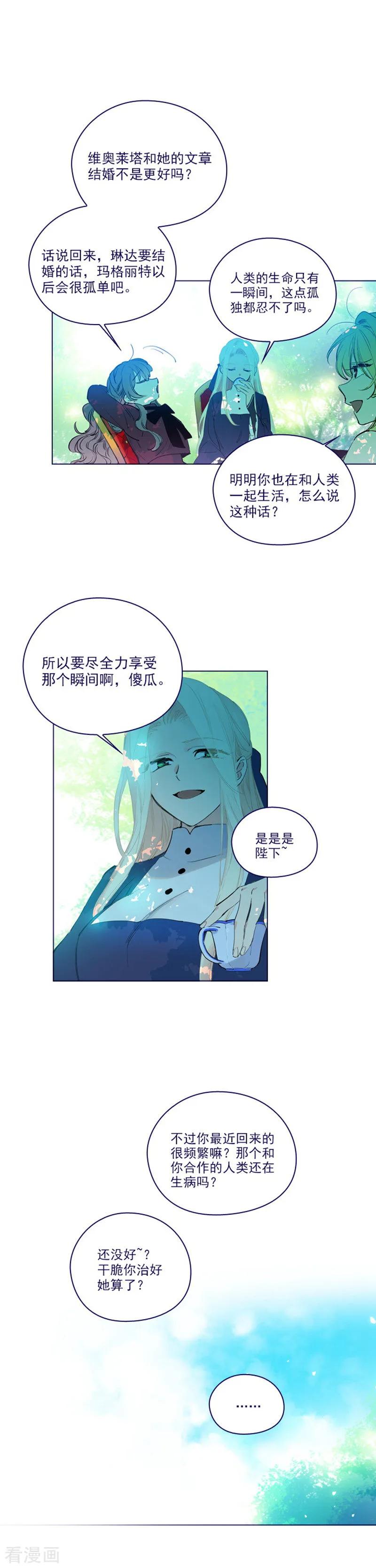 第2季23话爱情的阻碍-魔女的小跟班-漫漫漫画（第4张）
