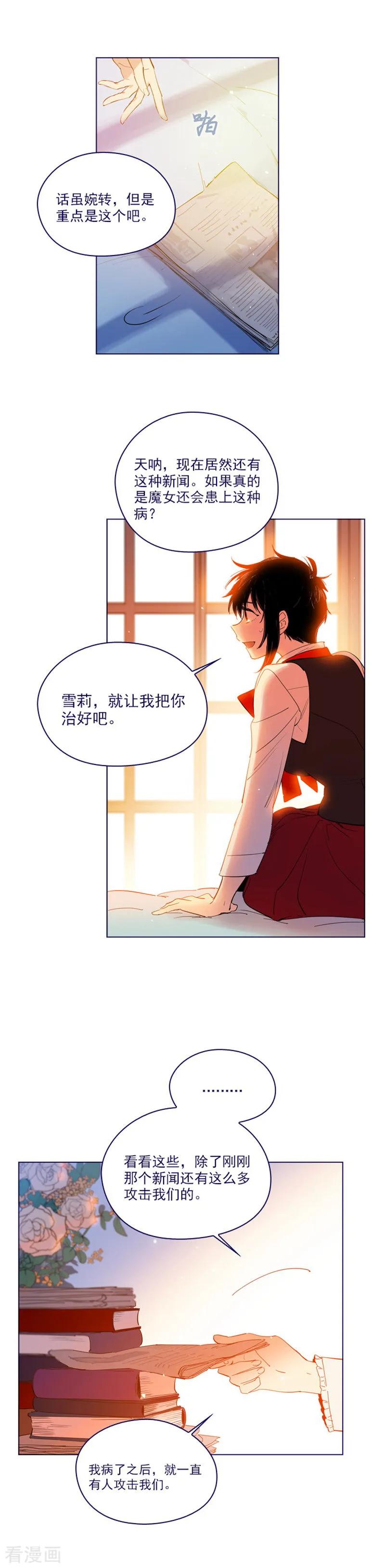 第2季23话爱情的阻碍-魔女的小跟班-漫漫漫画（第8张）