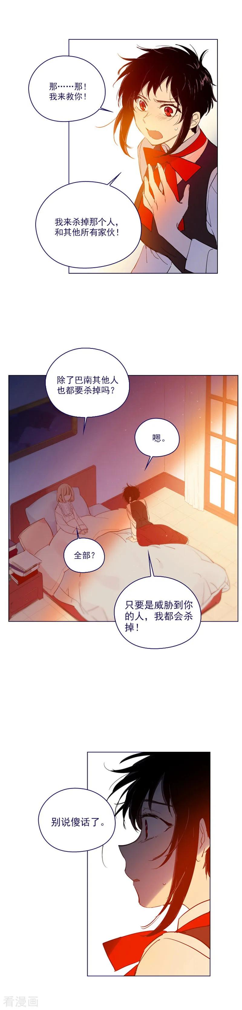 第2季23话爱情的阻碍-魔女的小跟班-漫漫漫画（第10张）