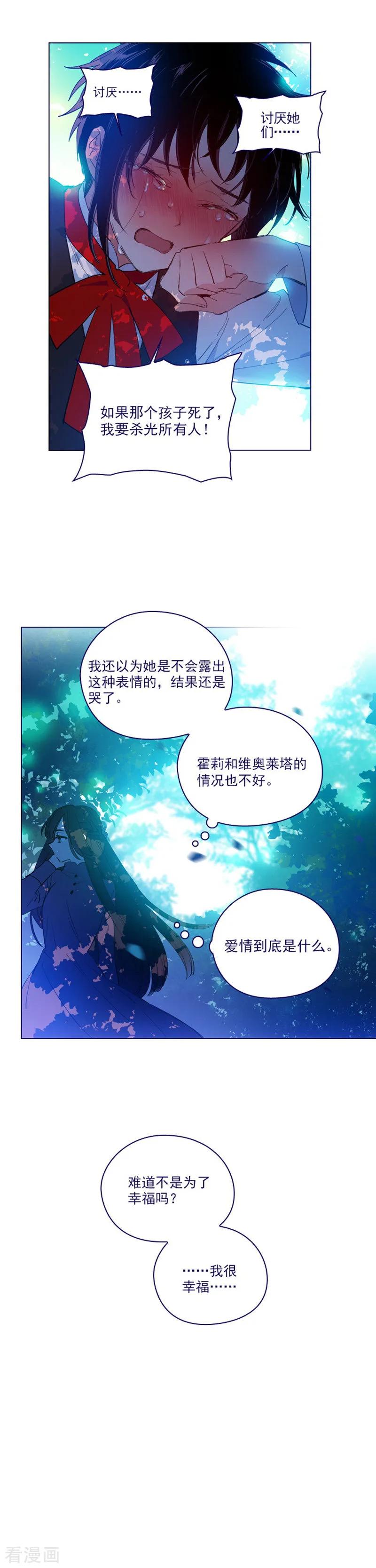 第2季23话爱情的阻碍-魔女的小跟班-漫漫漫画（第16张）